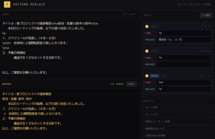 Pattern Replace のスクリーンショット