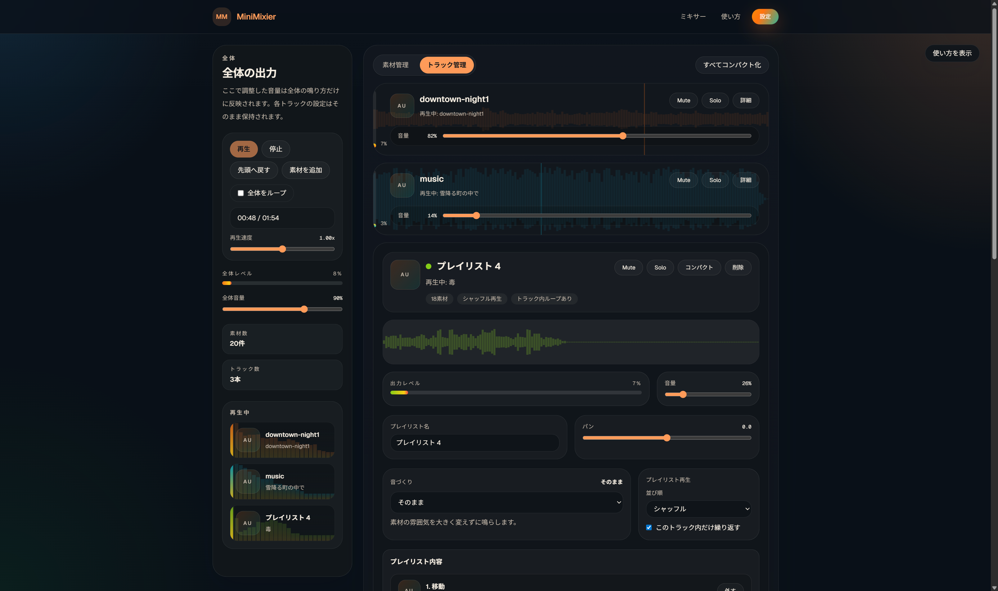minimixier のスクリーンショット